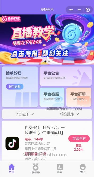 泗阳【赛扬有米】宝妈学生居家线上视频代发兼职平台,0撸赚米项目 第2张 泗阳【赛扬有米】宝妈学生居家线上视频代发兼职平台,0撸赚米项目 第2张