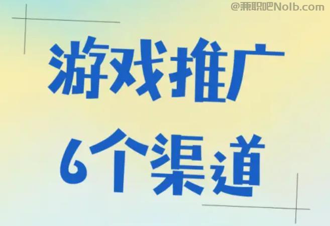 泗阳游戏推广赚佣金的平台有哪些 第1张 泗阳游戏推广赚佣金的平台有哪些 第1张